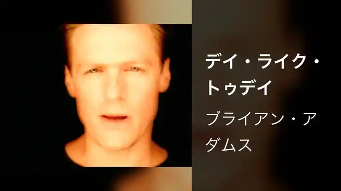 デイ・ライク・トゥデイ