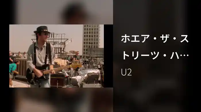 ホエア・ザ・ストリーツ・ハヴ・ノー・ネイム（約束の地）