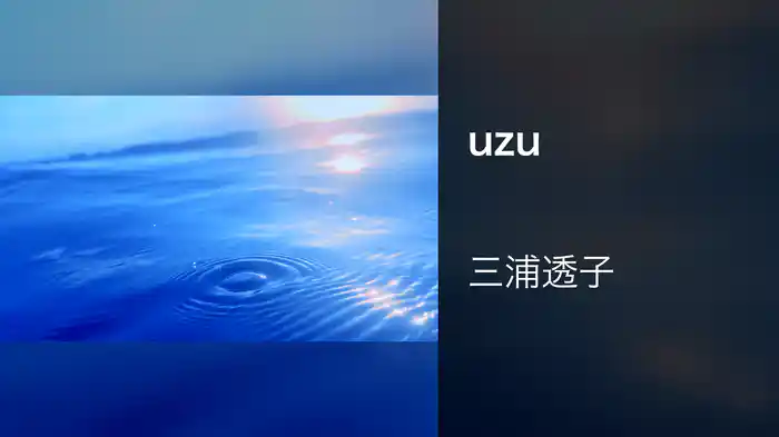 uzu