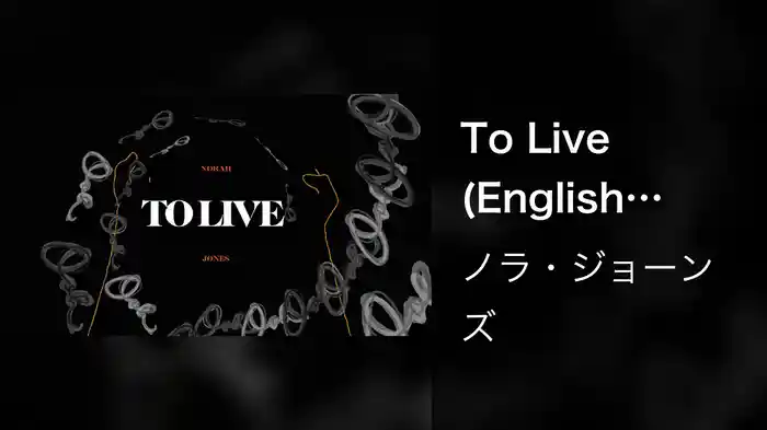 To Live (English Lyric Video)