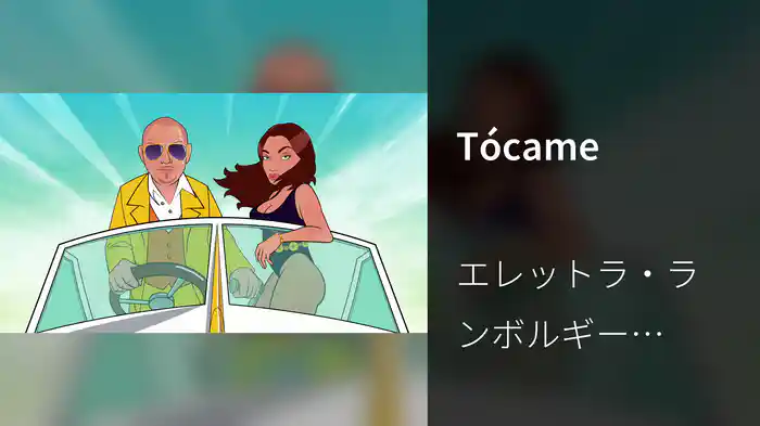 Tócame