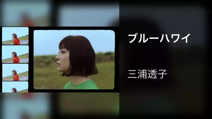 ブルーハワイ