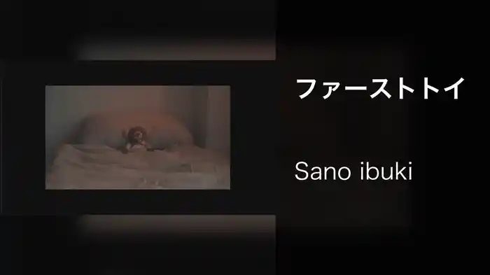 ファーストトイ