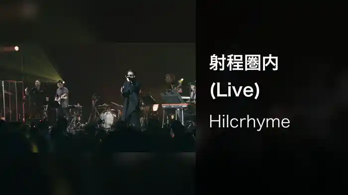 射程圏内 (Live)