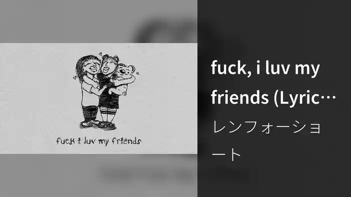 fuck, i luv my friends (Lyric Video)