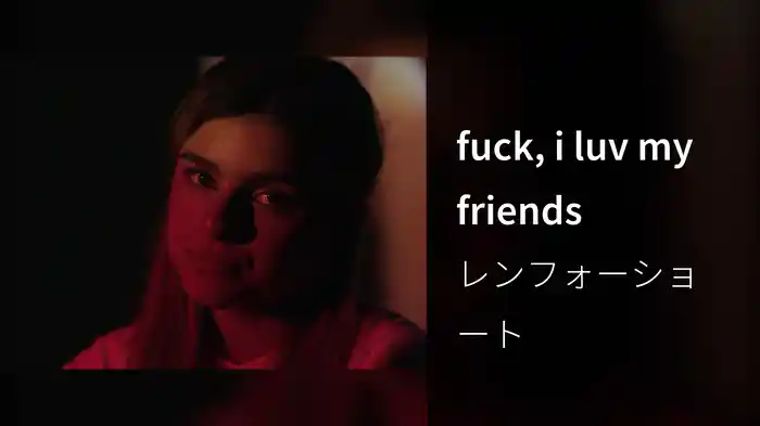 fuck, i luv my friends