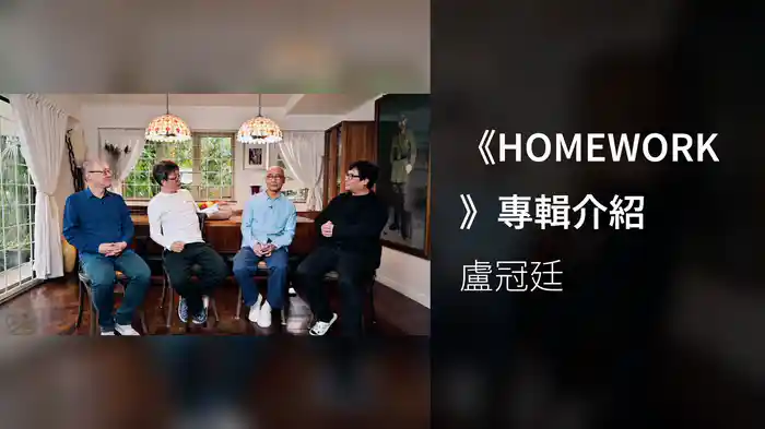 《HOMEWORK》專輯介紹
