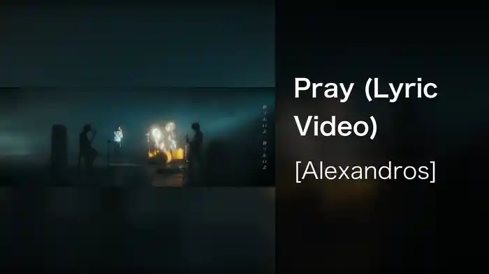 Pray (Lyric Video)