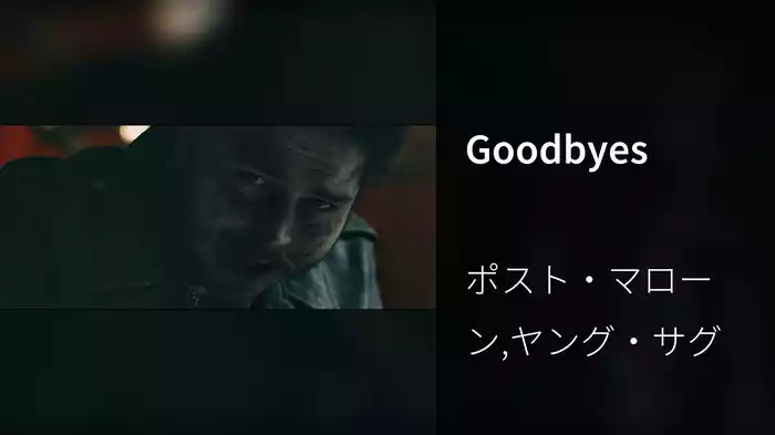 Goodbyes