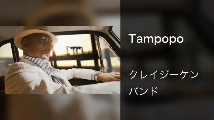 Tampopo