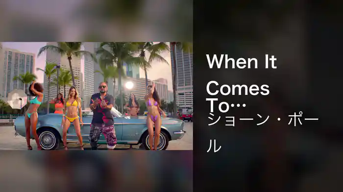 When It Comes To You