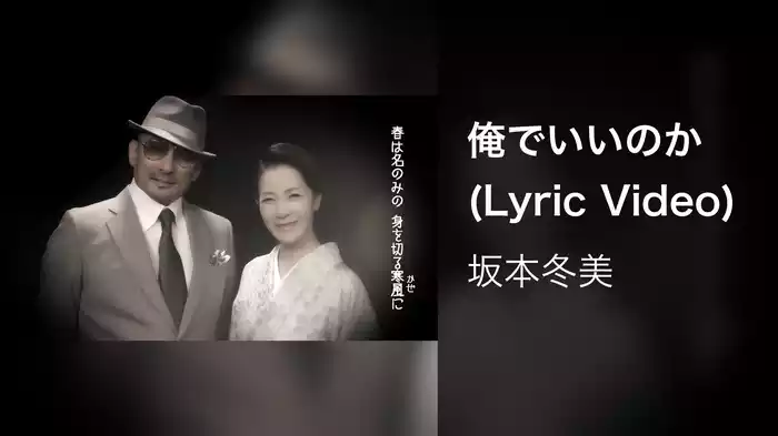 俺でいいのか (Lyric Video)