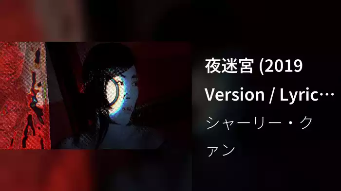 夜迷宮