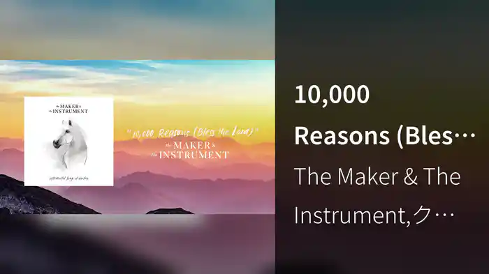 10,000 Reasons (Bless The Lord) (Audio)