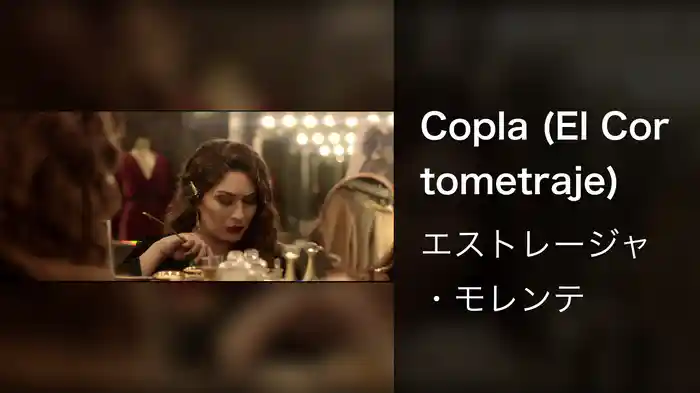 Copla (El Cortometraje)