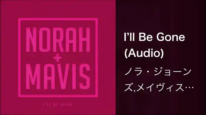 I’ll Be Gone (Audio)