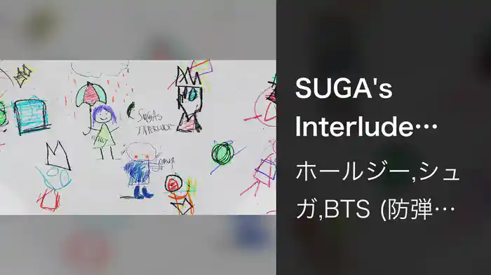 SUGA's Interlude (Audio)