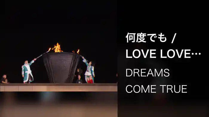 何度でも / LOVE LOVE LOVE (from DWL2007 Live Ver.)