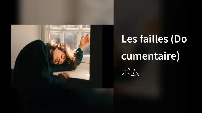 Les failles (Documentaire)