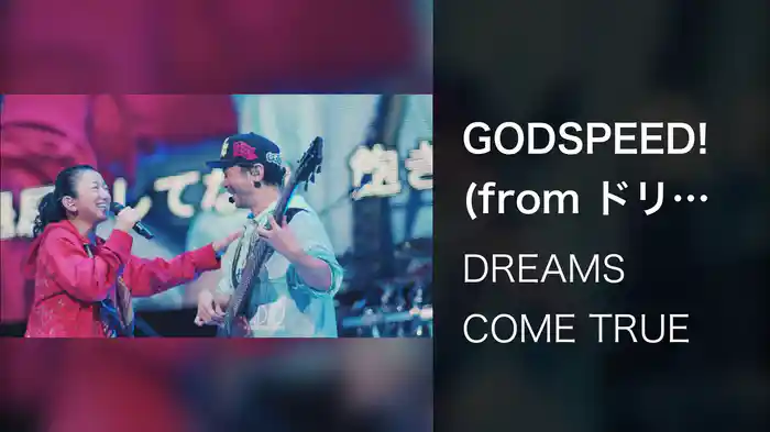 GODSPEED! (from ドリカム 30周年前夜祭 ~ ENERGY for ALL ~ Live Ver.)