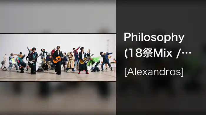 Philosophy (18祭Mix / Lyric Video)