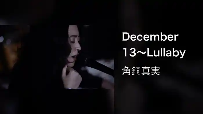 December 13～Lullaby