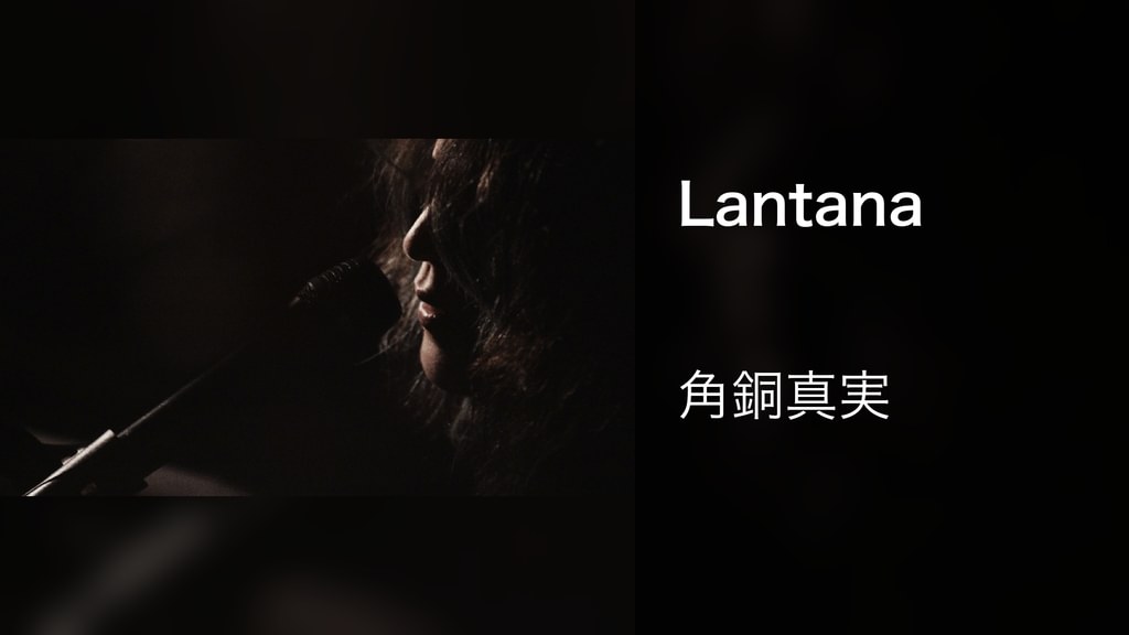 Lantana Rapper Lantana(音楽・ライブ / 2020) - 動画配信 | U-NEXT 31日間無料トライアル