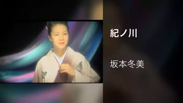 紀ノ川