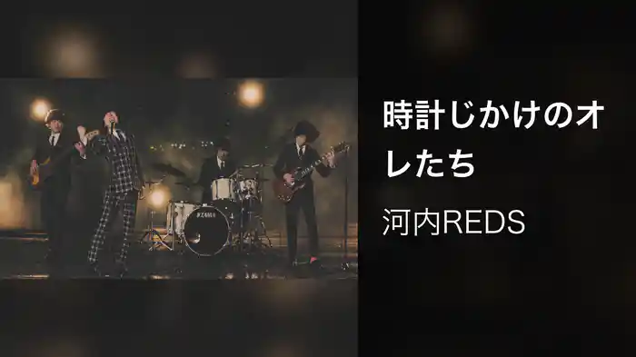時計じかけのオレたち