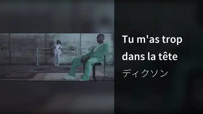 Tu m'as trop dans la tête