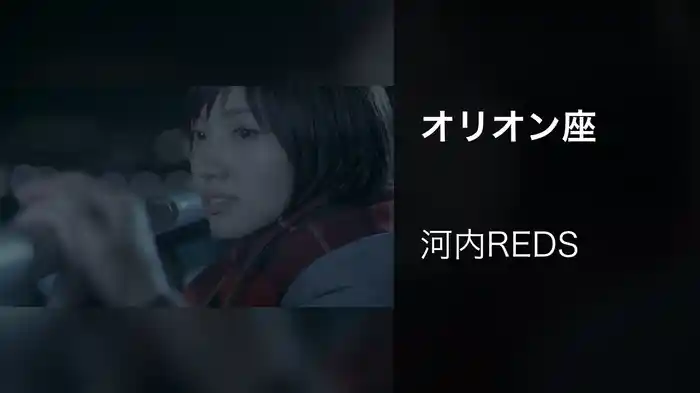 オリオン座