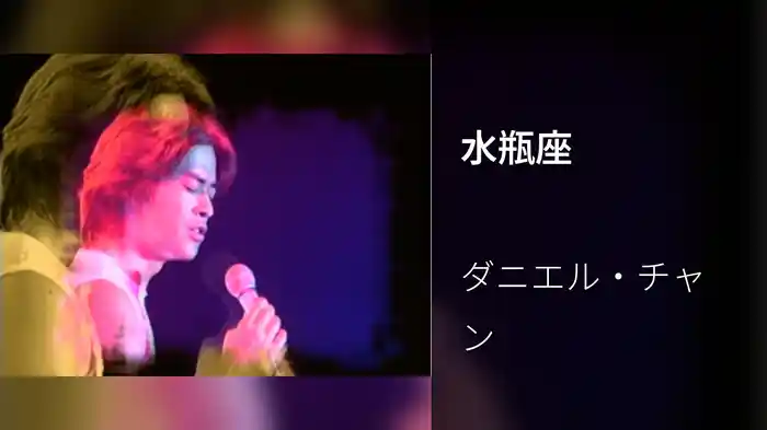 水瓶座