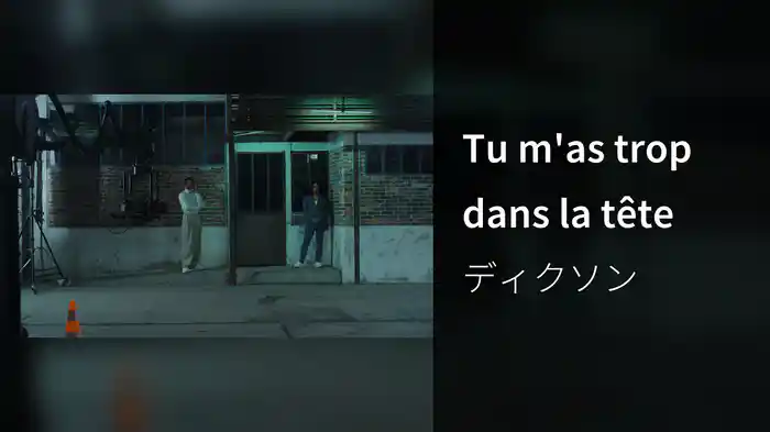 Tu m'as trop dans la tête