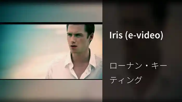 Iris (e-video)