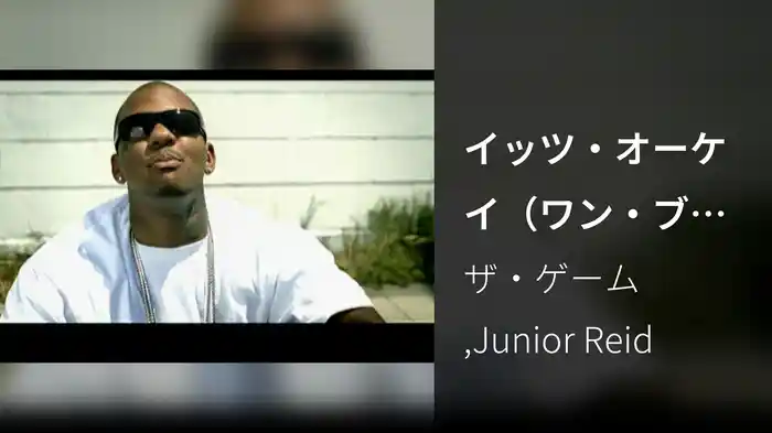 イッツ・オーケイ（ワン・ブラッド）FEAT.ジュニア・リード