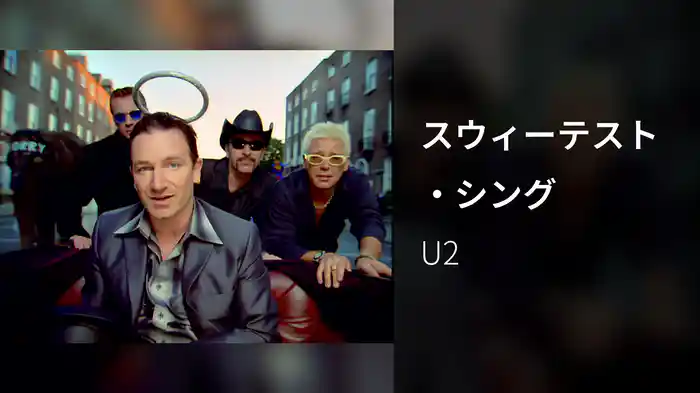 スウィーテスト・シング