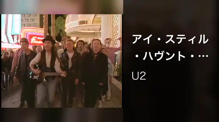 アイ・スティル・ハヴント・ファウンド・ホワット・アイム・スティル・ルッキング・フォー（終わりなき旅）