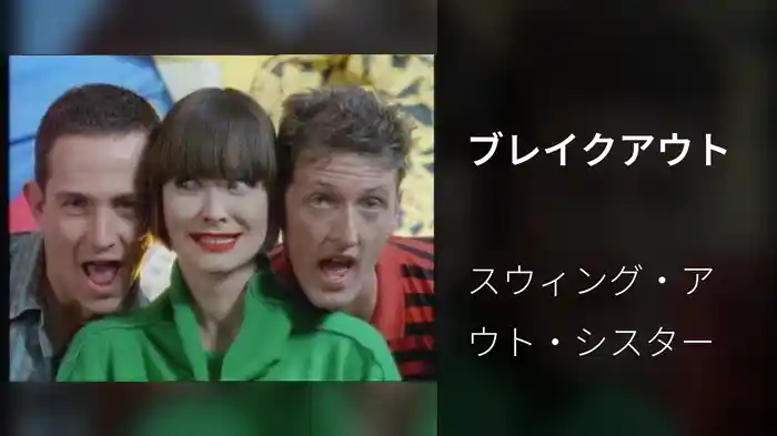 ブレイクアウト