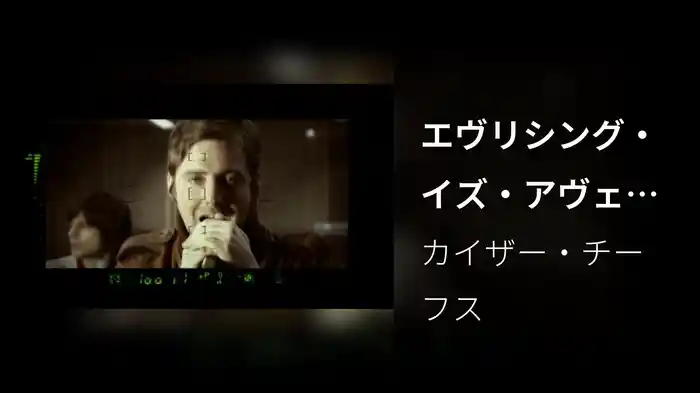 エヴリシング・イズ・アヴェレージ・ナウアデイズ