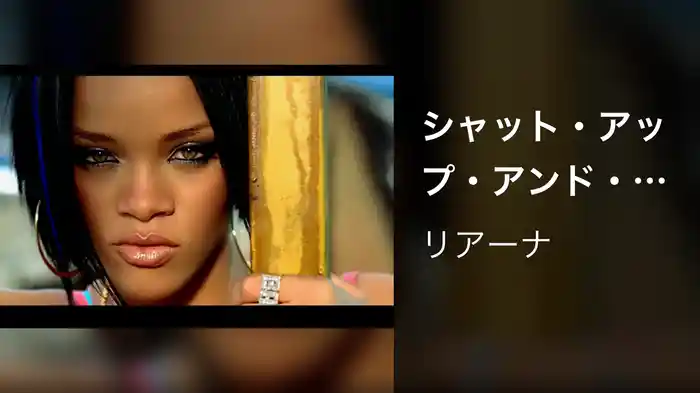 シャット・アップ・アンド・ドライヴ