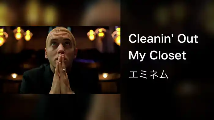 Cleanin' Out My Closet