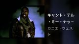 キャント・テル・ミー・ナッシング