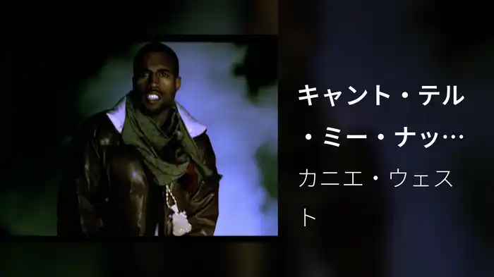 キャント・テル・ミー・ナッシング