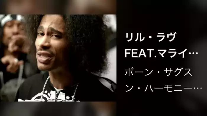 リル・ラヴFEAT.マライア・キャリー＆バウ・ワウ