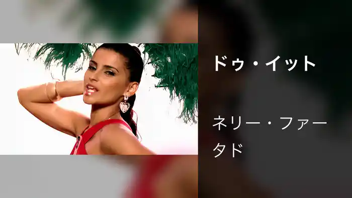 ドゥ・イット