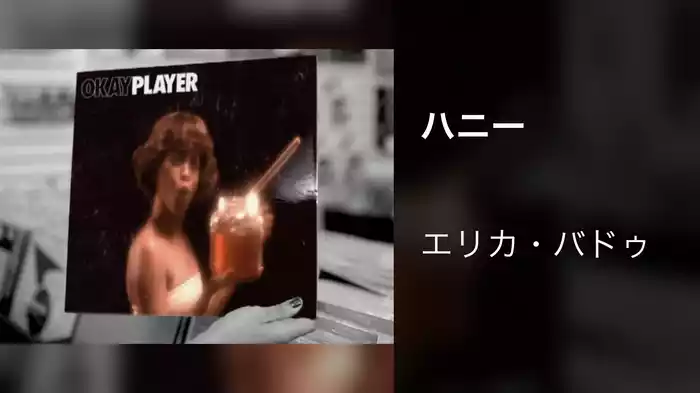 ハニー