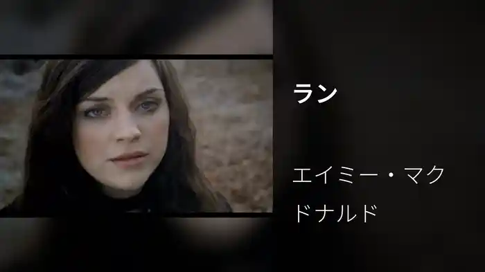 ラン