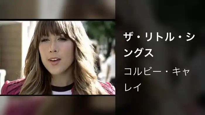 ザ・リトル・シングス