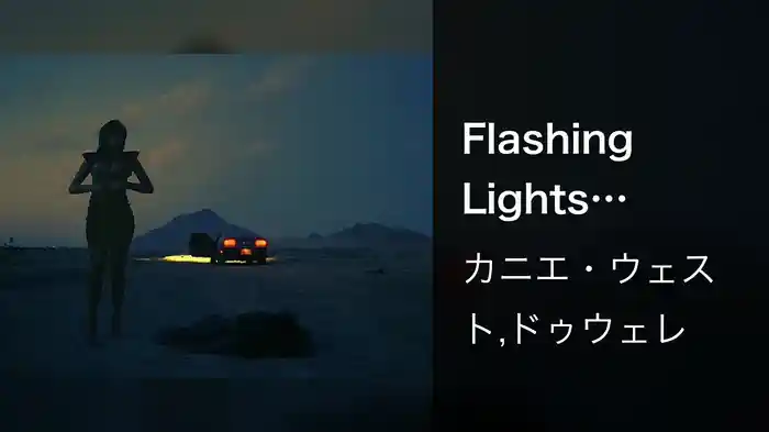 Flashing Lights (Director's Cut (Explicit))