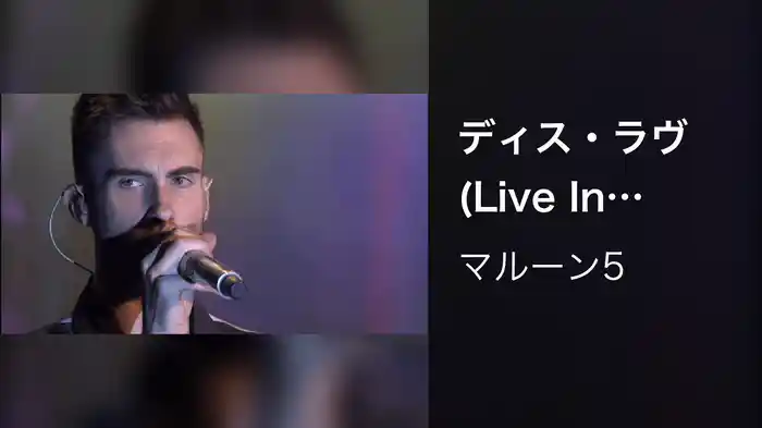 ディス・ラヴ (Live In Japan)